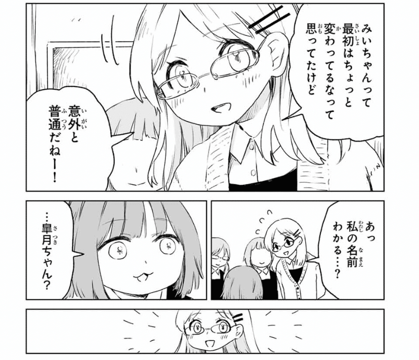 みいちゃんと山田さん 連載版感想〜12話目(2)「中学生みいちゃん