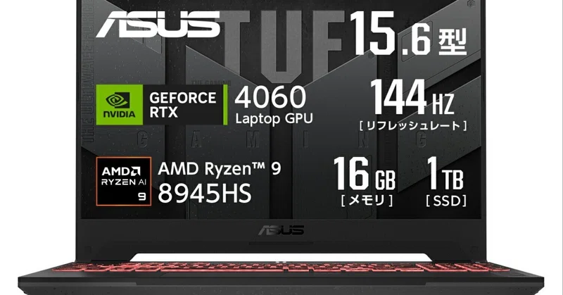初めてのパソコンにサクサクゲーミングPC 痛め ASUS TUF Gaming F15