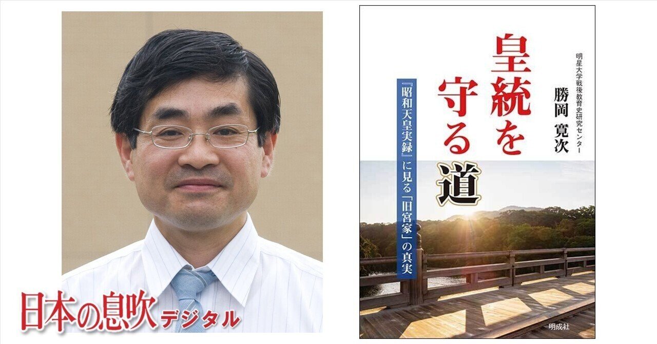 皇統を護る道』旧皇族の皇籍復帰を実現するために、国民として知って