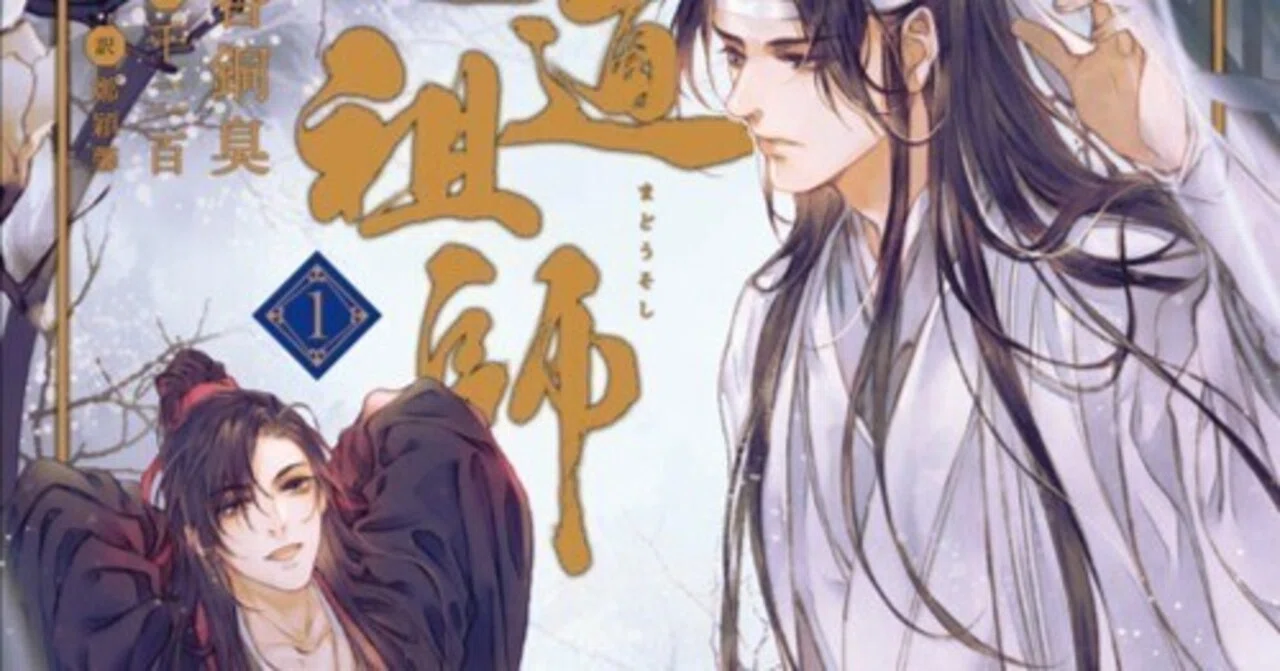 ◉小説『魔道祖師』の章題・1巻｜かんちゃ
