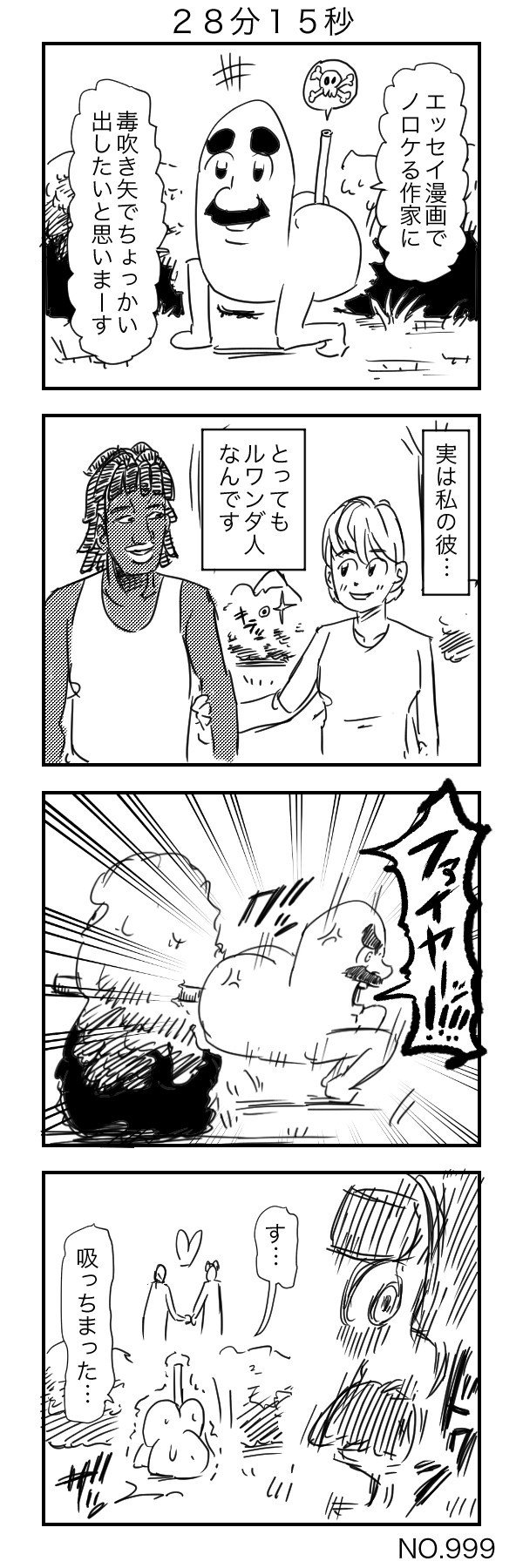 すがぬまたつや Note