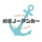 劇団ノーアンカー