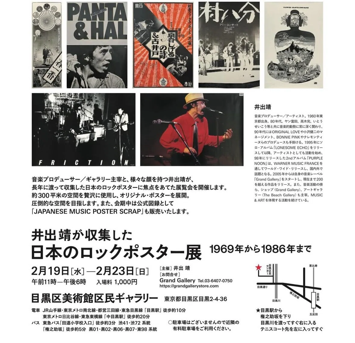 井出靖『JAPANESE MUSIC POSTER SCRAP』図録｜naoto_motonaga（福岡