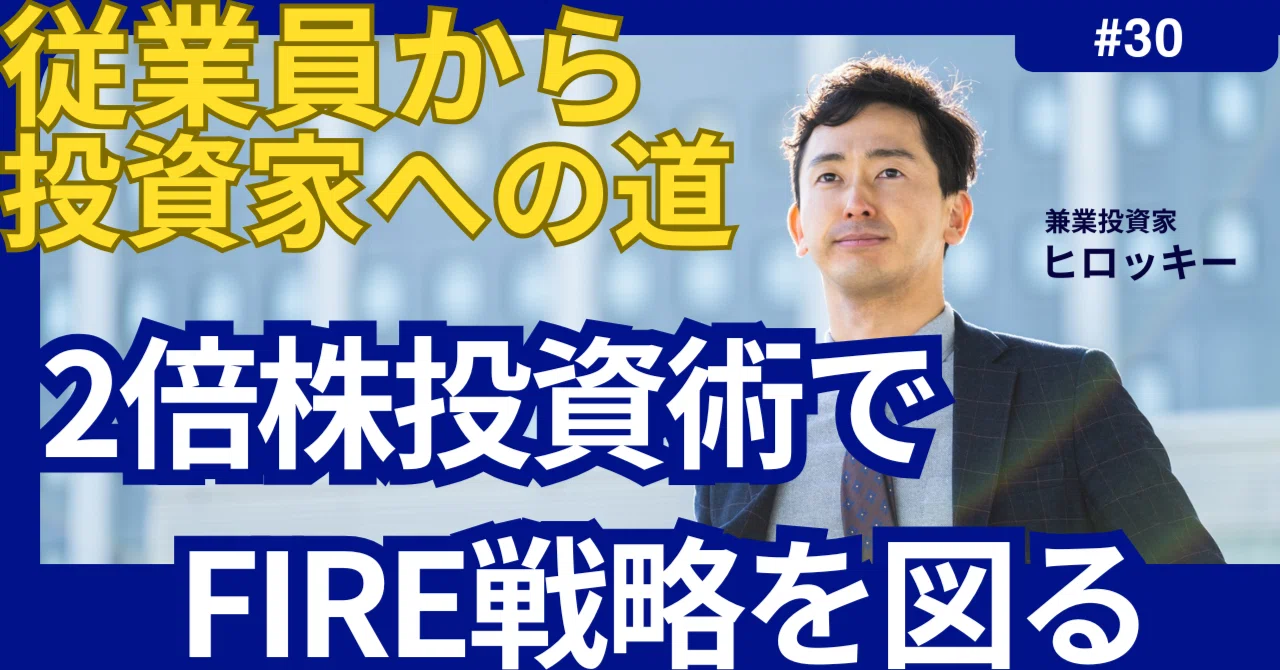 第30話:noteの株様様!^^2~5倍株を複数当てることで人生とFIRE資産に弾みをつける|一従業員から大和的投資家FIRE2.0・3.0へ ...