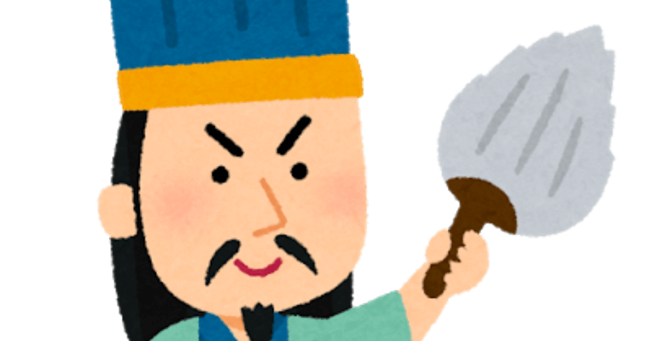 戦国策 が書かれた時代から目標の大切さは語られていた 比喩と日記 意思決定 と習慣化 そして私 Note 戦国策 が書かれた時代から目標の大切さは語られていた 比喩と日記 意思決定 と習慣化 そして私 Note