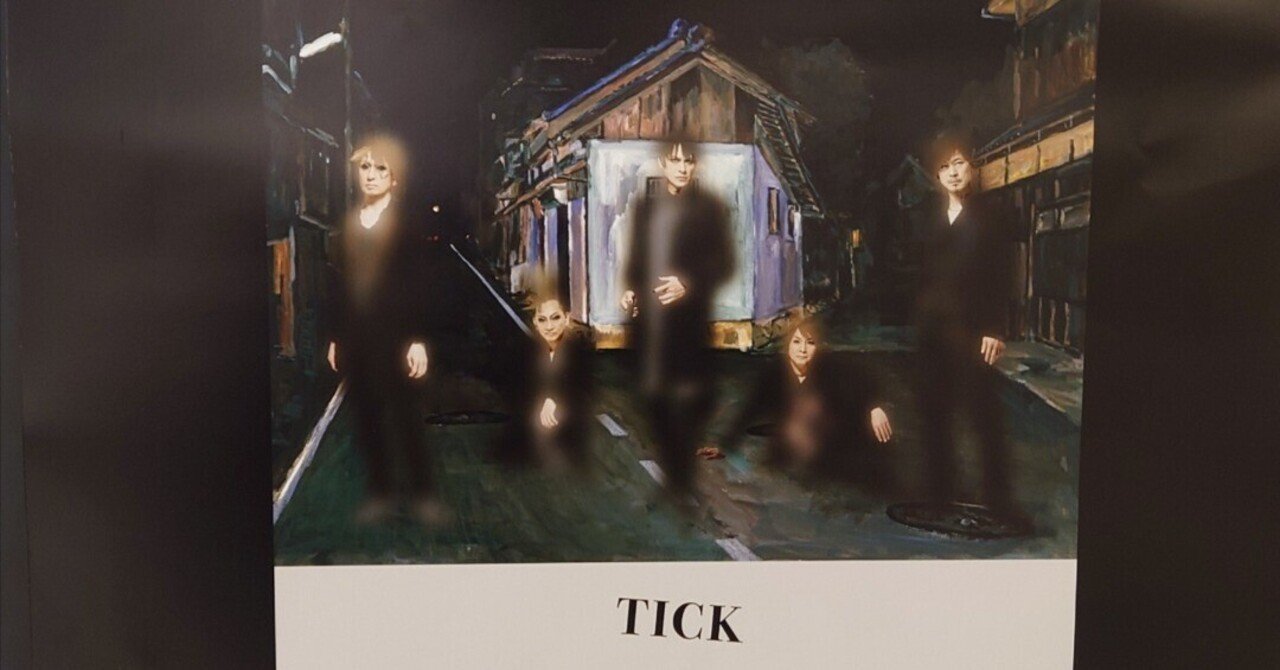 配送員設置 BUCK-TICK展｣に行ってきた(ネタバレ無し)｜cupidity1220 ミュージシャン