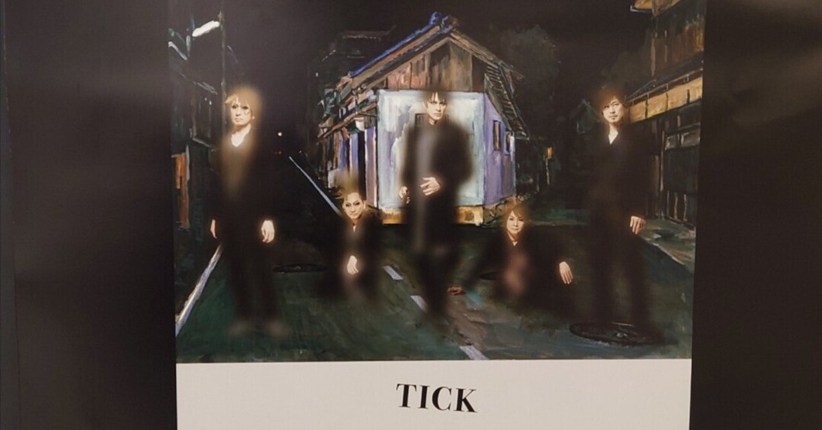 大切な人へのギフト探し BUCK-TICK展｣に行ってきた(ネタバレ無し)｜cupidity1220 ミュージシャン