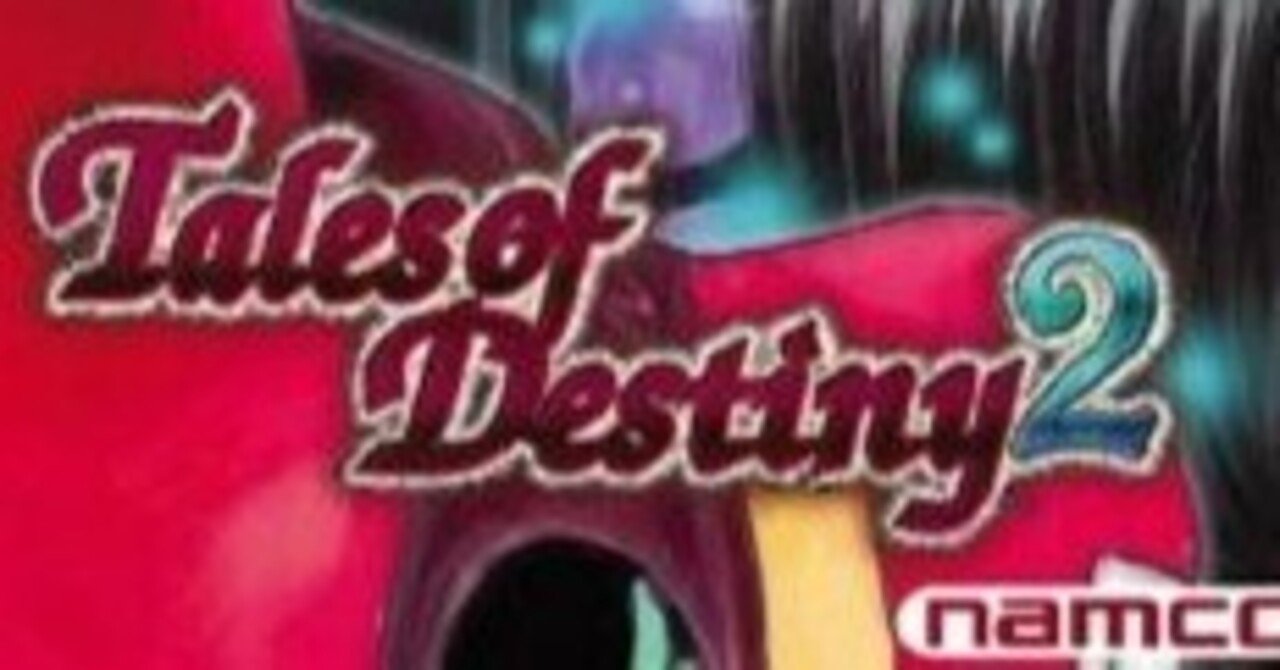 他サイト更新記事紹介：令和の時代に『テイルズ オブ デスティニー2