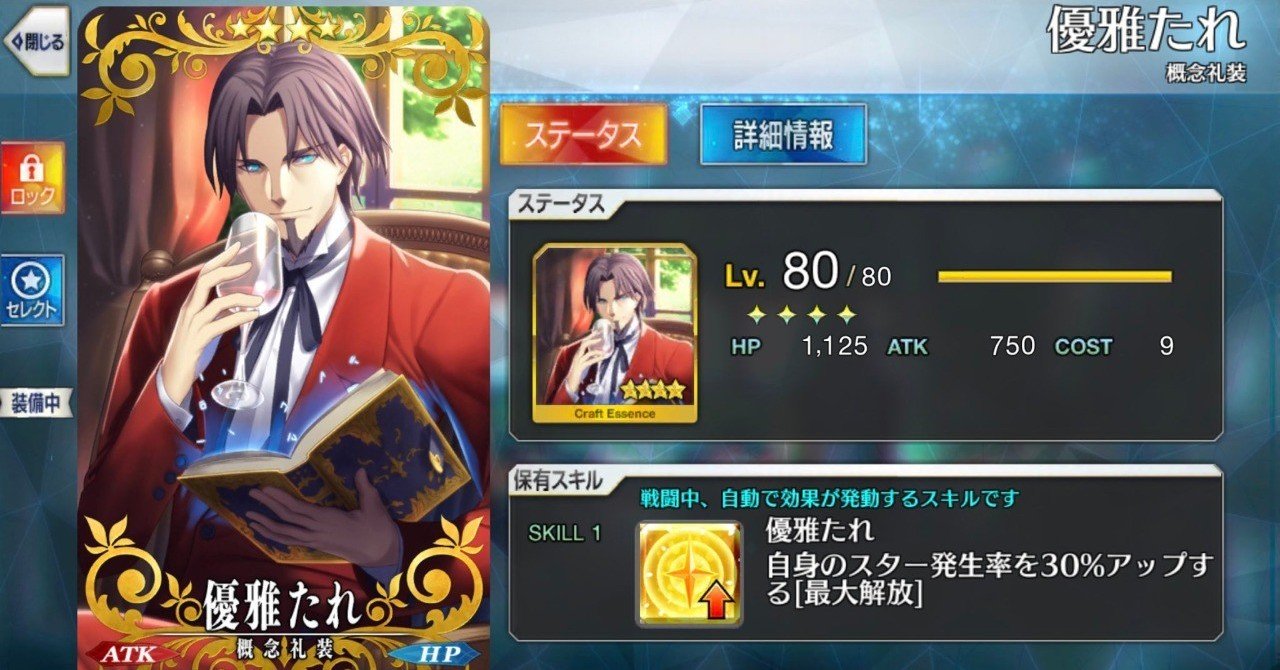 Fgo算数講座 3 スター発生の恩恵を数値化しよう Guest Note
