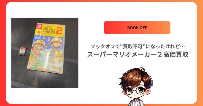 金のマリオ像」とはなんだったのか -任天堂エンターテイメント