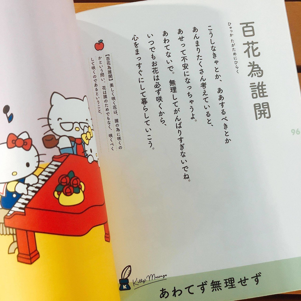 2021年秋冬新作 ハローキティの一日一禅 ecousarecycling.com