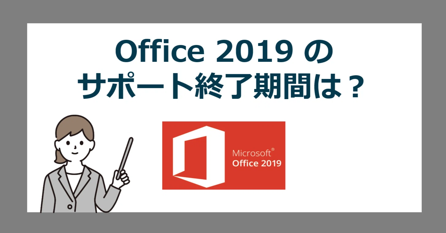 When is the extended support expiration/end date for Office 2019