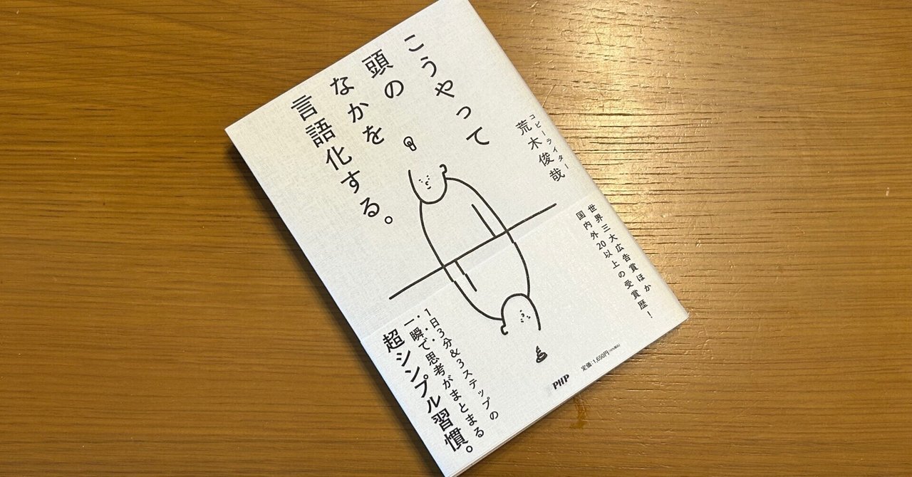 こうやって頭のなかを言語化する｜Manabu Uekusa