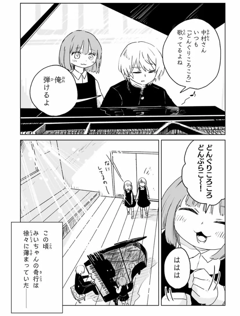 みいちゃんと山田さん 連載版感想〜12話目(2)「中学生みいちゃん
