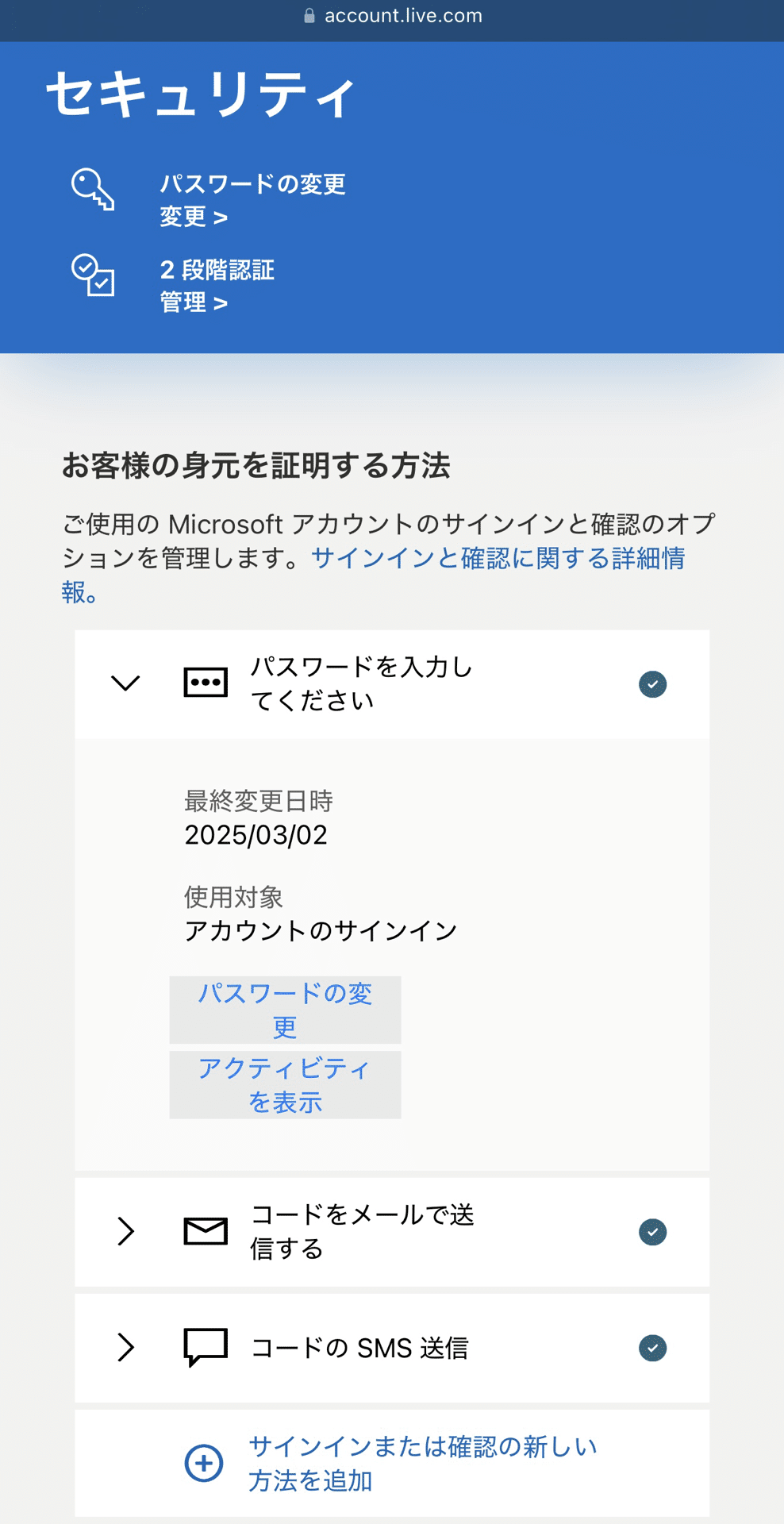 OUTLOOK 本人確認用メールアドレスの変更｜りょ〜