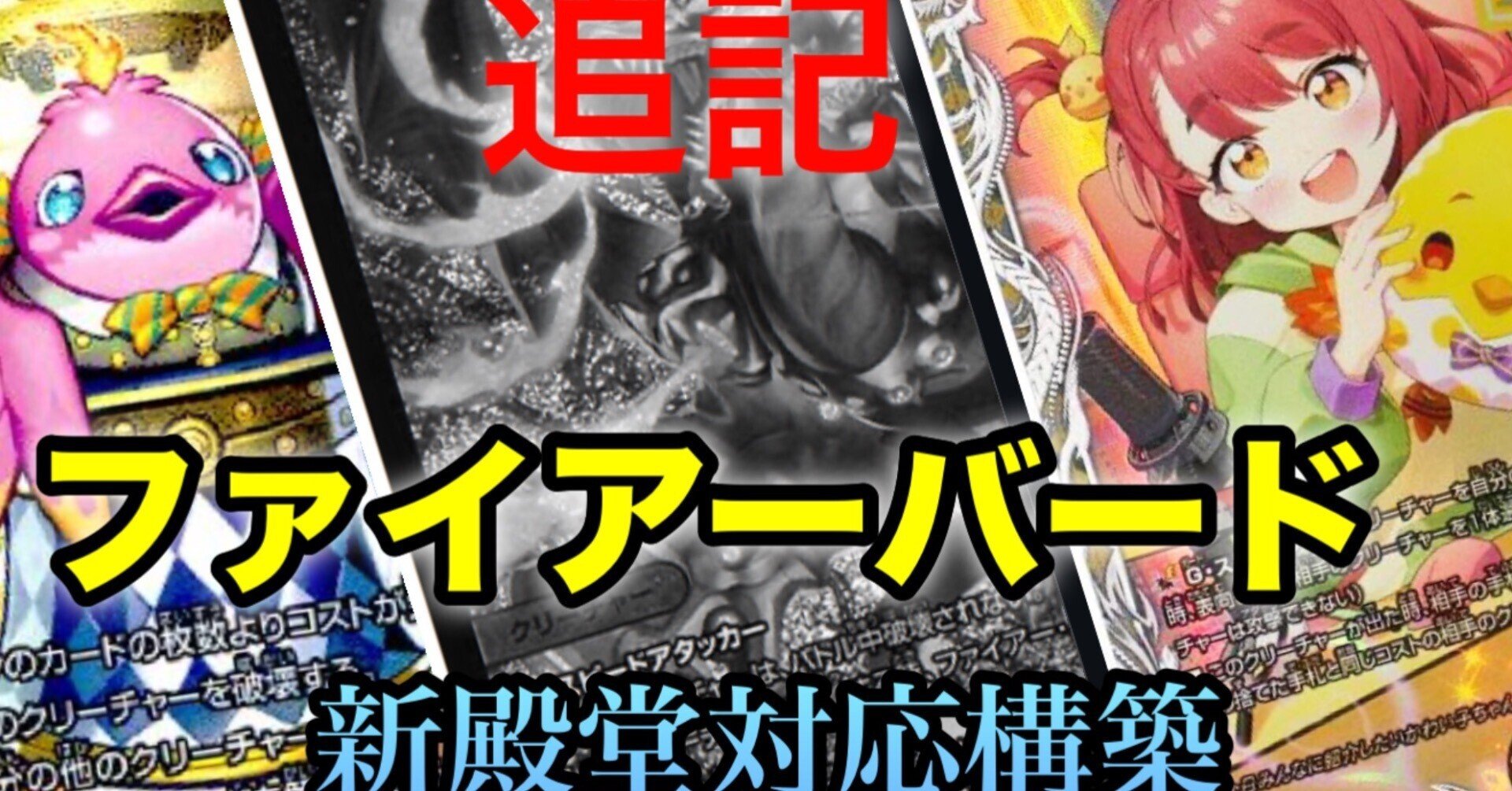 白緑ドリームメイト デッキ＋調整用パーツ 新殿堂CS優勝構築