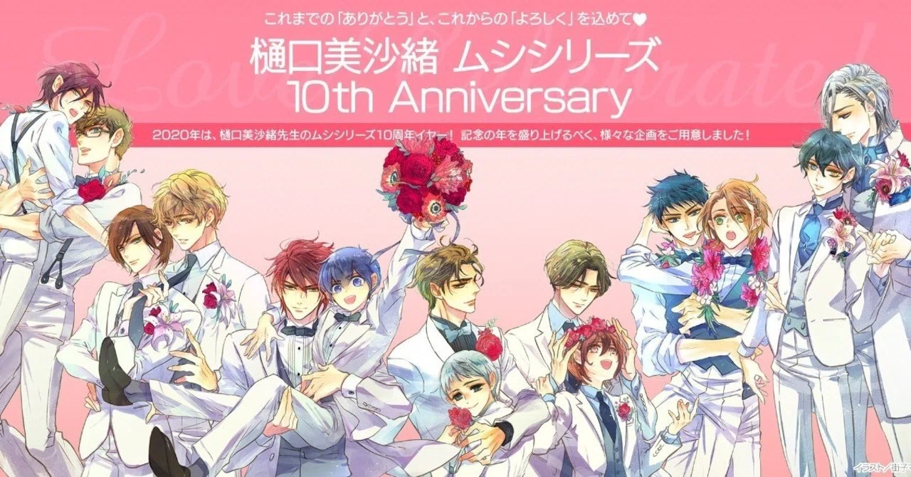ムシシリーズ10th コラボ ※（1/17追記）｜樋口美沙緒