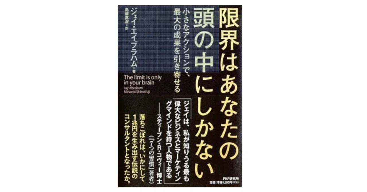 小さな一歩が未来を変えるー限界を突破する成功の哲学ージェイ