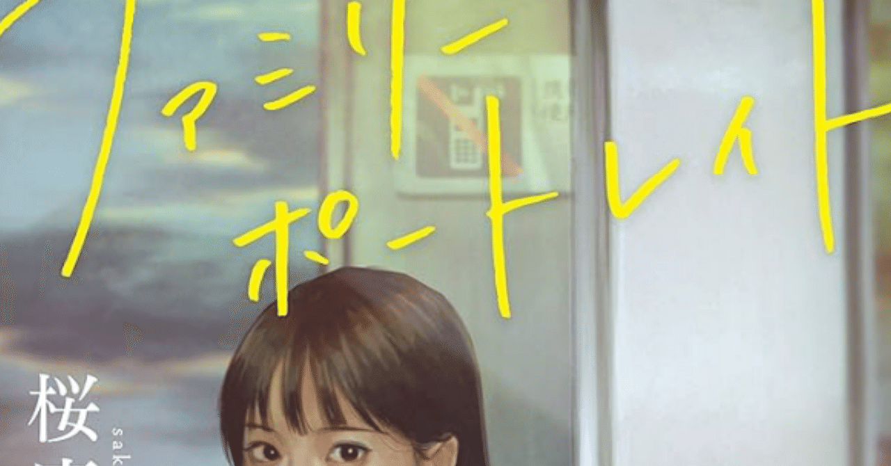 ファミリーポートレイト』｜スノードームをつくろう