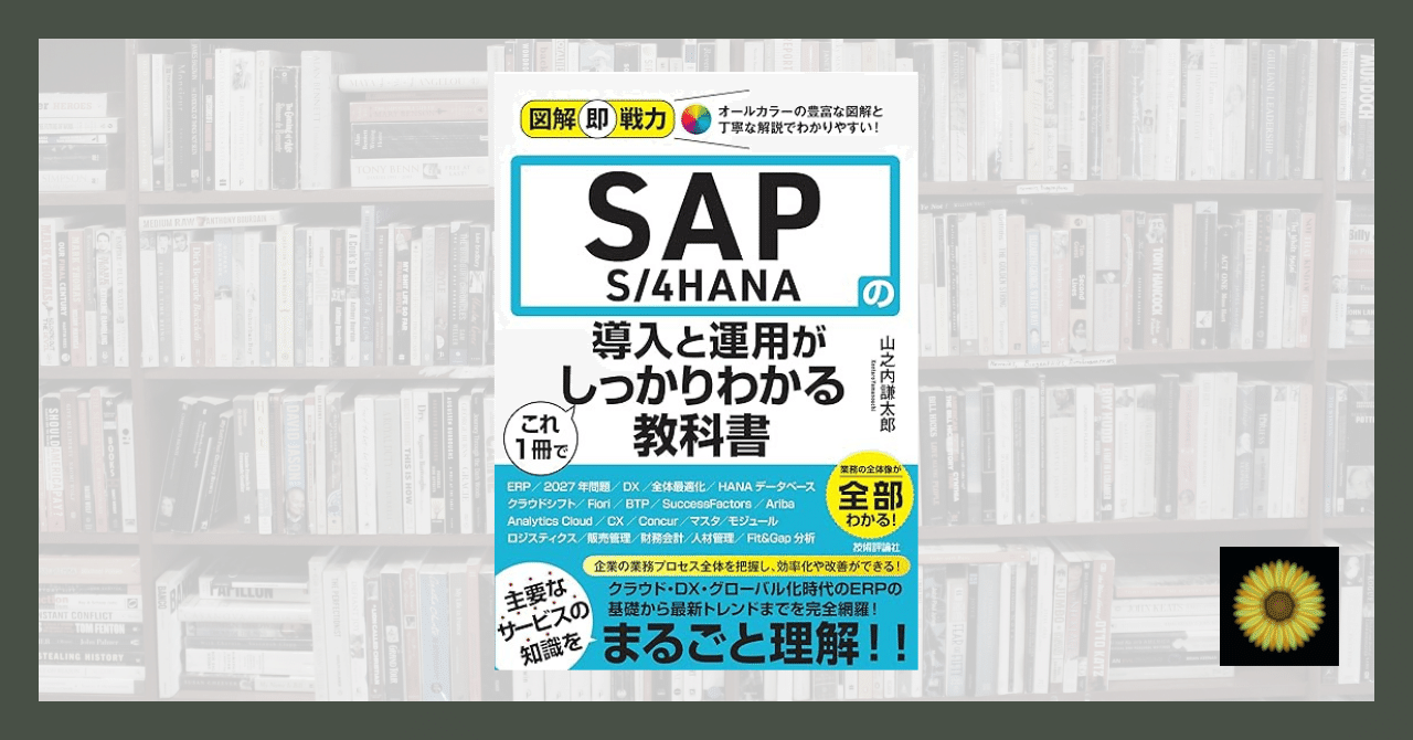 SAP 財務関連書籍 5冊セット SAPを学ぶためにおすすめの本/書籍7選｜webdrawer