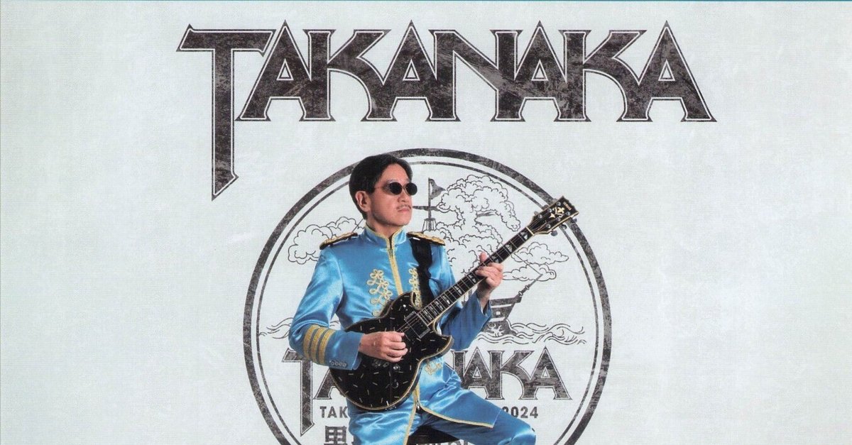 最新エルメス 高中正義 TAKANAKA SUPER LIVE 2025 黒船出航｜長谷川徹（電脳丸 ミュージシャン