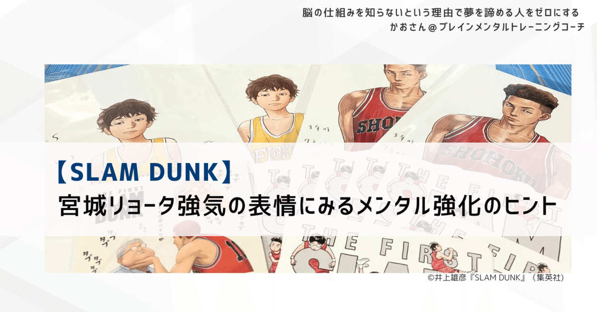 当時物 スラムダンク 下敷き 三井寿 宮城リョータ 文房具 バスケ