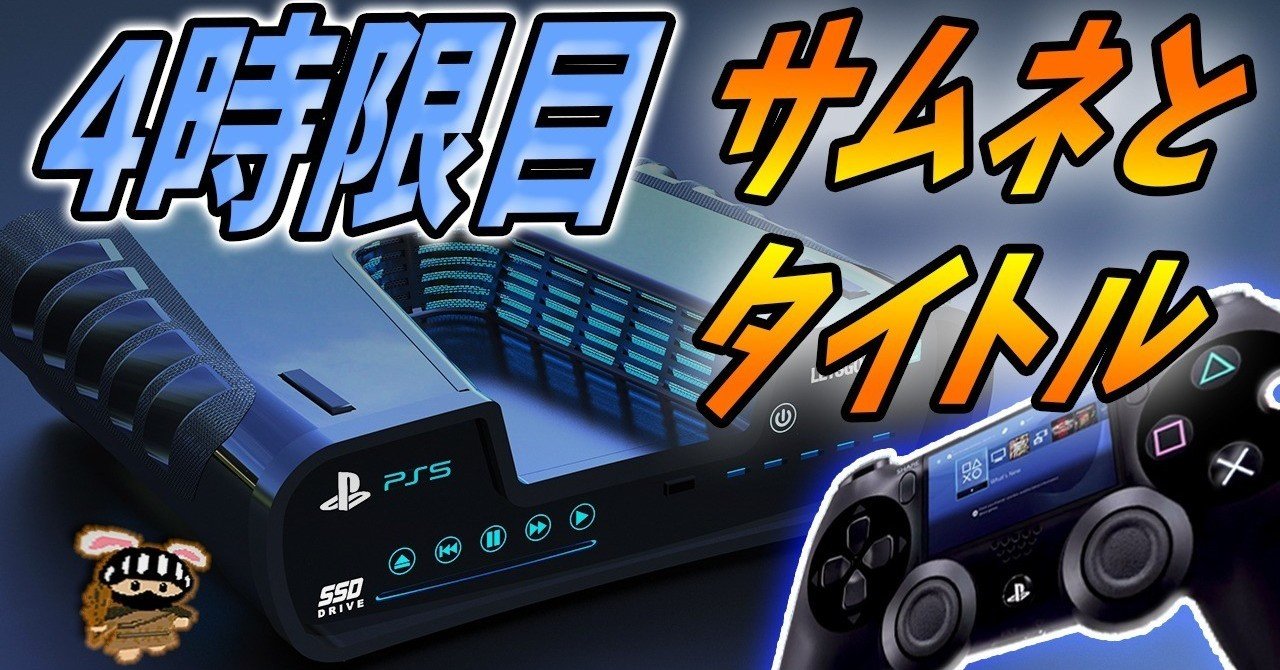月収5万のゲーム実況講座4時限目 サムネとタイトル ラビット Note