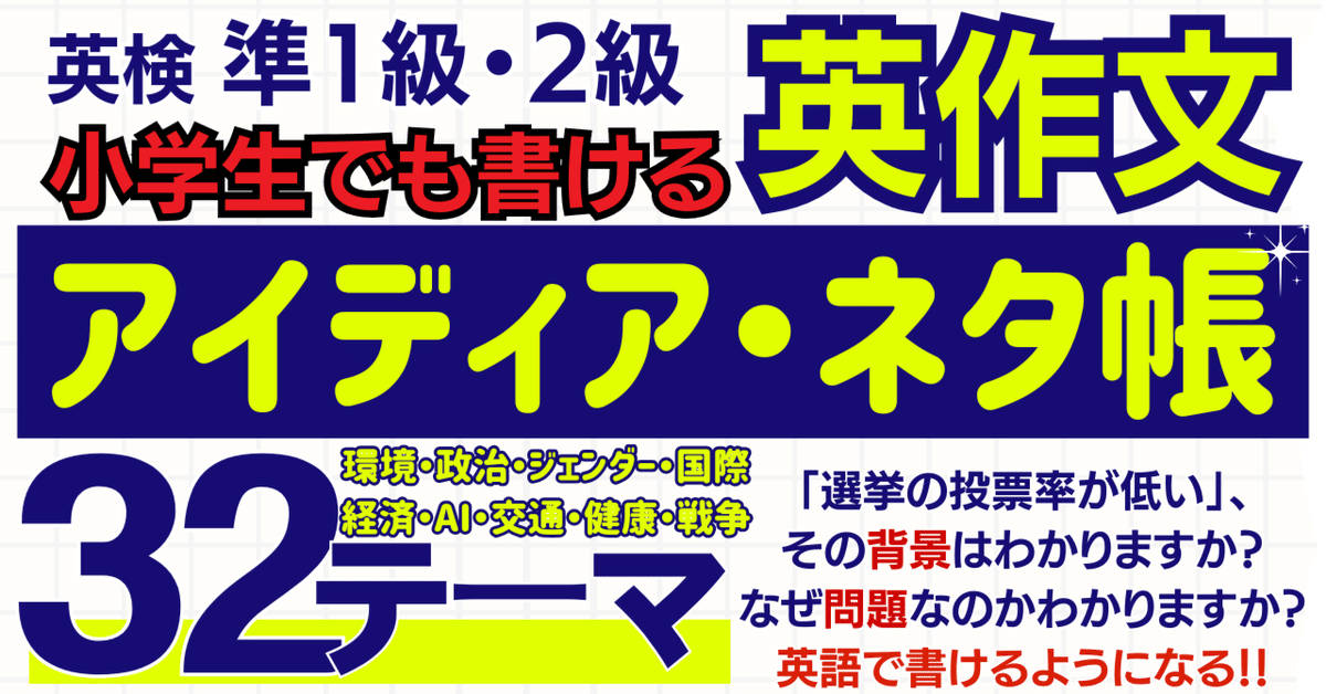 数量限定】英検準1級・2級の英作文の苦手な人は、○○不足が原因 数量限定】英検準1級・2級の英作文の苦手な人は、○○不足が原因