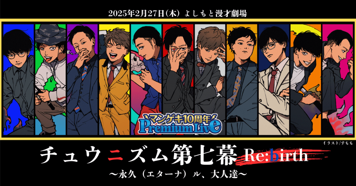 本多劇場【新品未開封】相関図ファイナル記念うちわ付き 本多劇場【新品未開封】相関図ファイナル記念うちわ付き