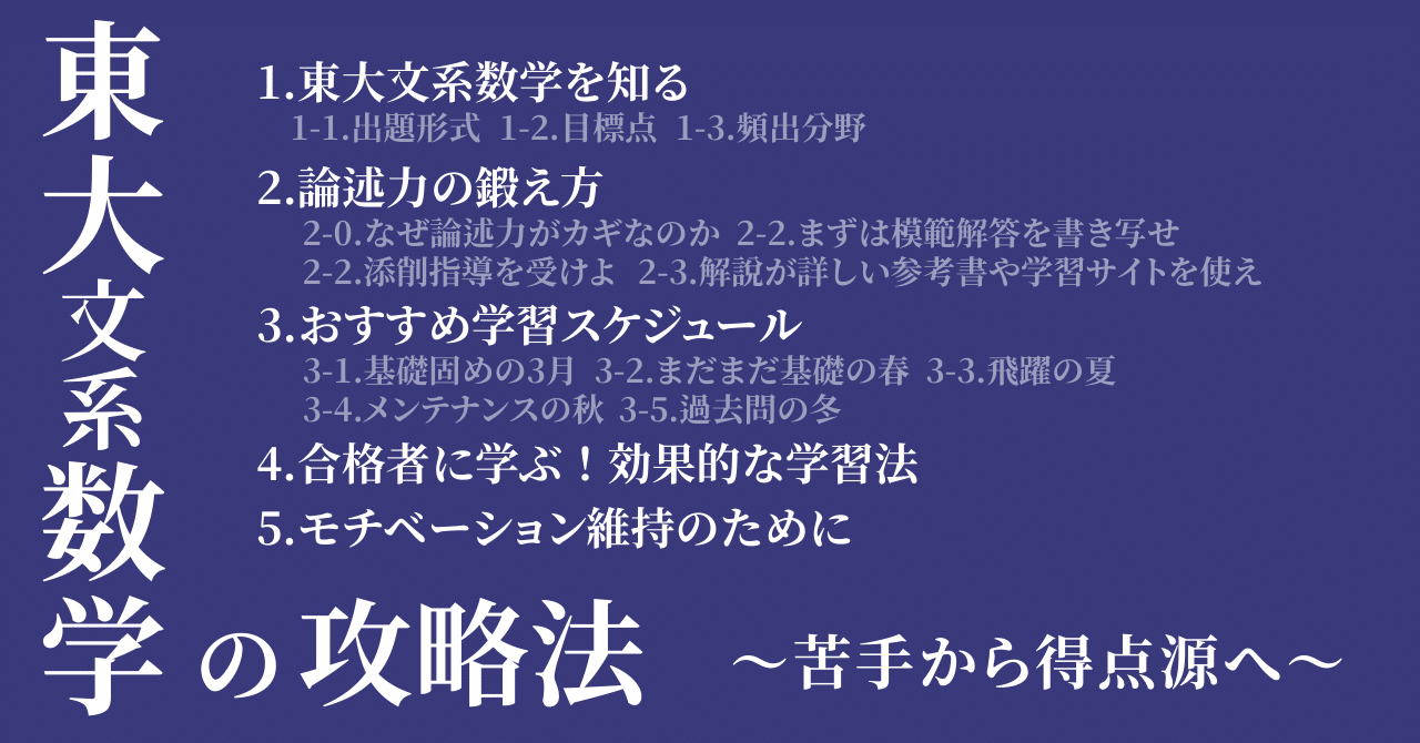 東大文系数学の攻略法〜苦手から得点源へ〜｜シグマσ