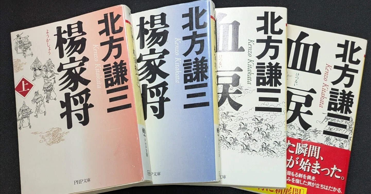 楊家将・血涙:水滸伝・チンギス記につながるエピソード0(ネタバレ 楊家将・血涙:水滸伝・チンギス記につながるエピソード0(ネタバレ
