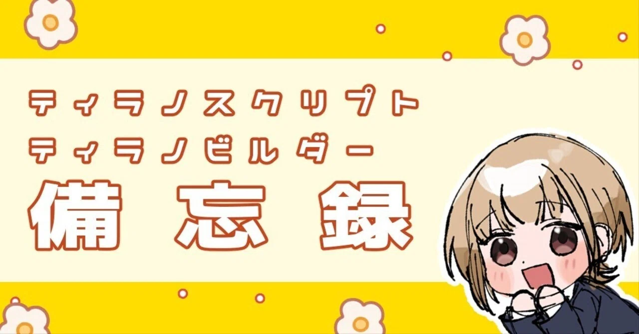 [Memorandum] Jumping within a scenario using arrays｜ささみ