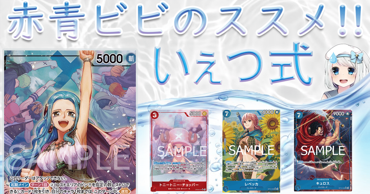赤青ビビ マスターガイド 【2025:3月1日時点】|いぇつ 赤青ビビ マスターガイド 【2025:3月1日時点】|いぇつ