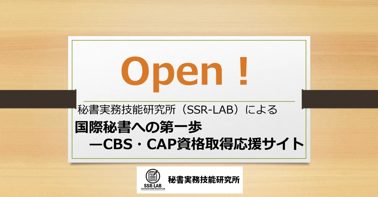 CAP 国際ビジネス資格 テキスト Office Administration 国際秘書への第一歩—CBS・CAP資格取得応援サイト｜秘書実務技能研究所