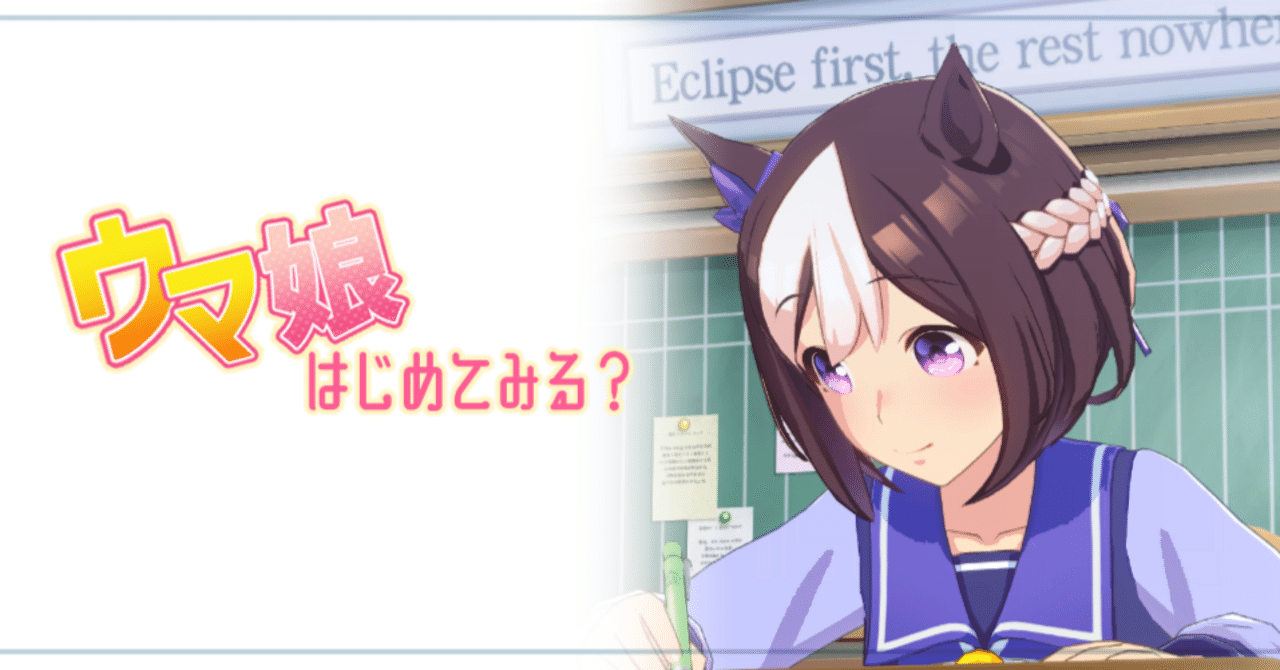ウマ娘】初心者ガイド【4周年】｜くろかべ