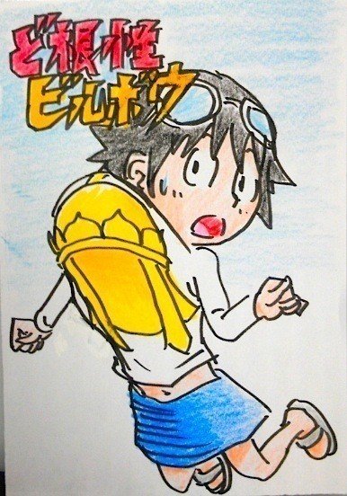法子絵 71 若狭たけし 漫画家 Note 法子絵 71 若狭たけし 漫画家 Note
