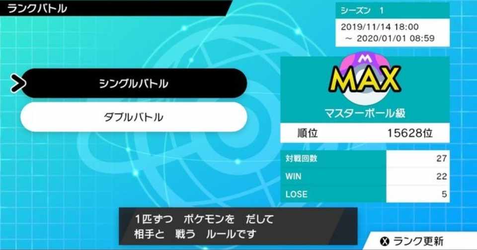 ポケモン剣盾で初めてランクバトルというものに挑戦して勝率8割でマスターボール級まで行ってしまった話 Miyu Note