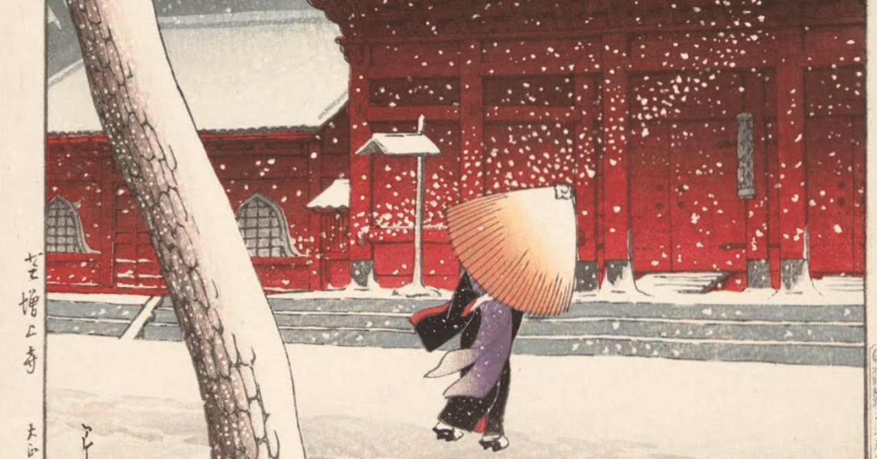 川瀬巴水】 「東京二十景」、「旅みやげ」、「日本風景集（東日本篇