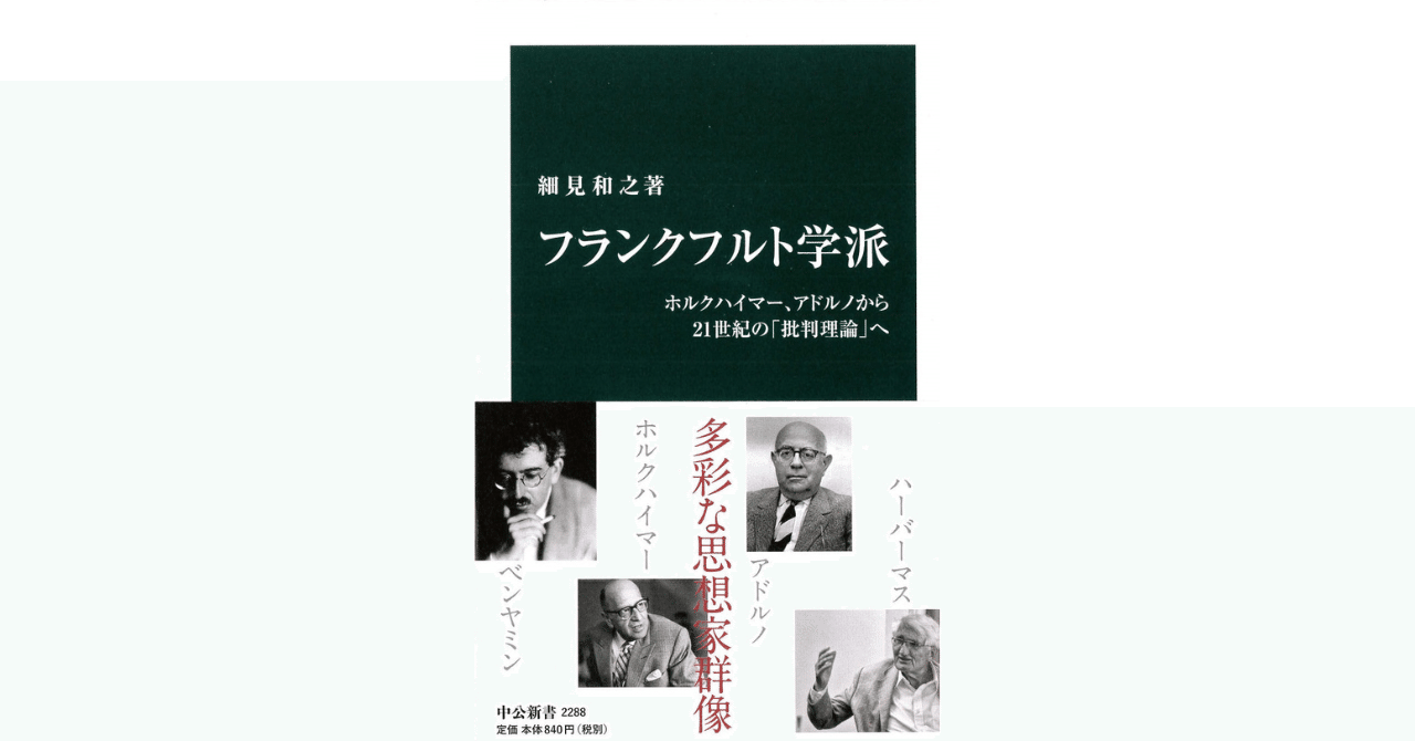 ハーバーマスとアメリカ・フランクフルト学派 ハ-バ-マスとアメリカ・フランクフルト学派 | マーティン ジェイ