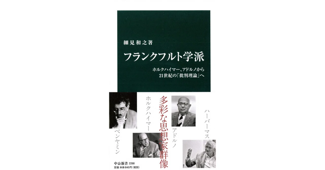 批判理論」は、アメリカの哲学？｜やどかり