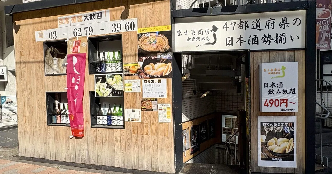 新宿 昼 飲み