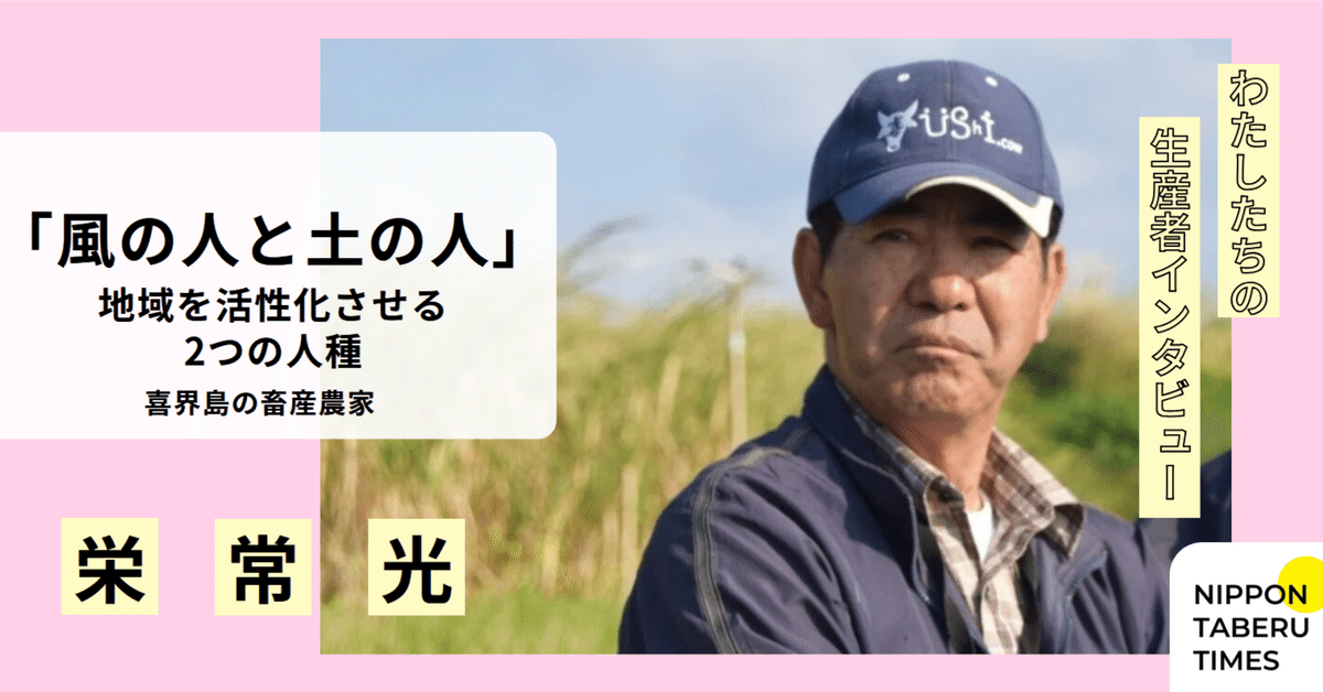 ★設定資料集　ほかほか家族　小林勝利/金子勲先生/エイケン/JA全農/総理府 風の人と土の人」地域を活性化させる2つの人種（喜界島の畜産