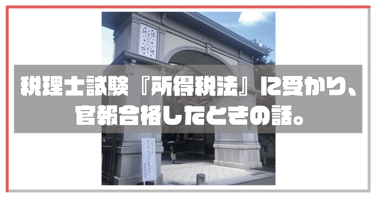 税理士試験 大原 所得税法 2023 本