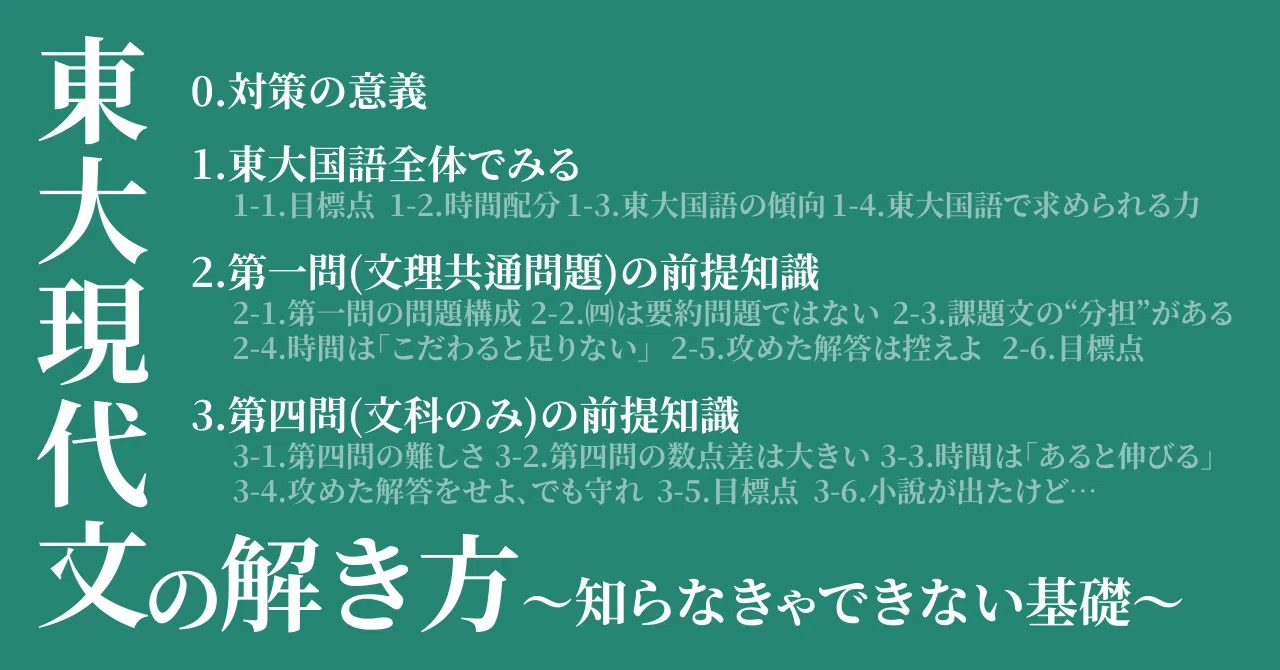 東大 現代 文 過去 問 解答 東大現代文の解き方 知らなきゃできない