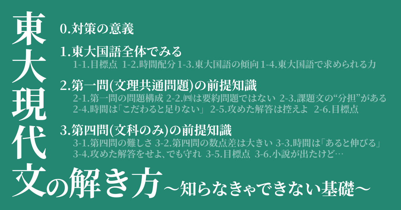 東大現代文の解き方〜知らなきゃできない基礎〜｜シグマσ