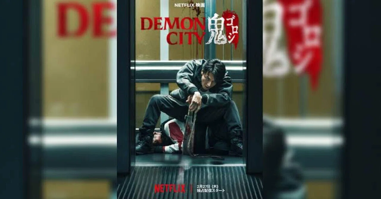 連続ドラマ向け？：映画評「Demon City 鬼ゴロシ」｜鈴麻呂