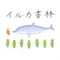 新刊書店 イルカ書林(愛知県一宮市)