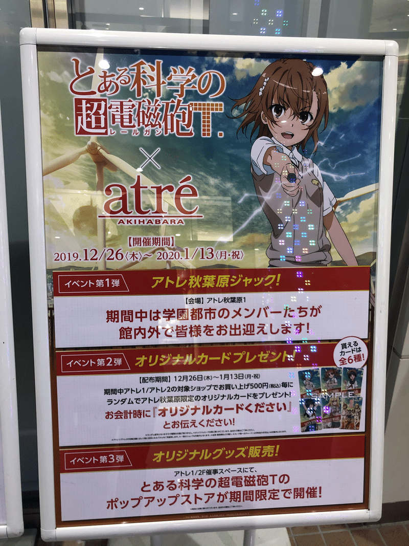 超電磁砲t 秋葉原 りっくん Note