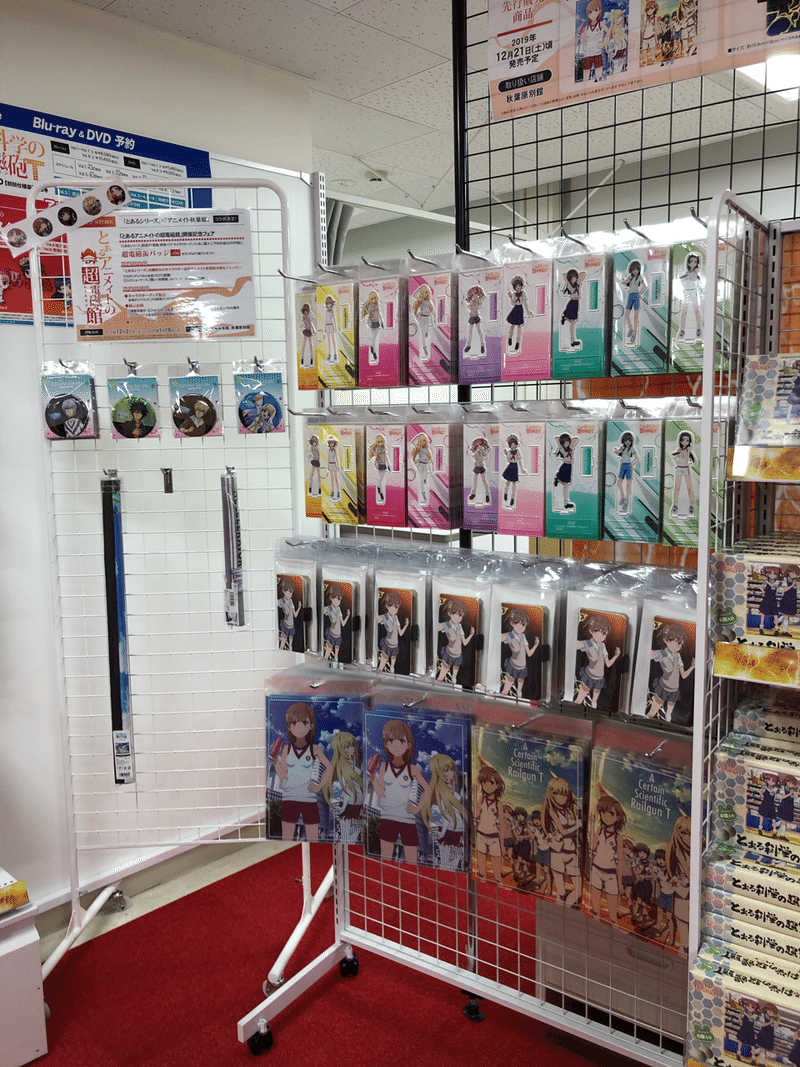 超電磁砲t 秋葉原 りっくん Note