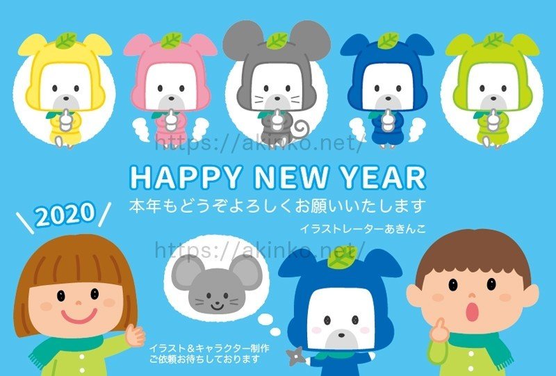 年賀状年 子年 イラスト あきんこ 忍者犬たろうくん作者 Note 年賀状年 子年 イラスト あきんこ 忍者犬たろうくん作者 Note
